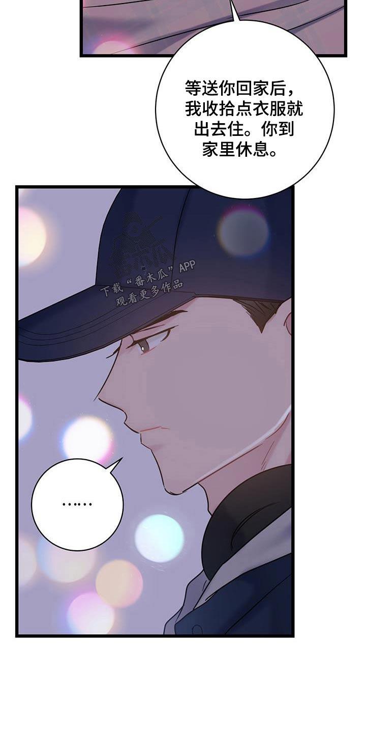 第52话 衣服 第 5 页