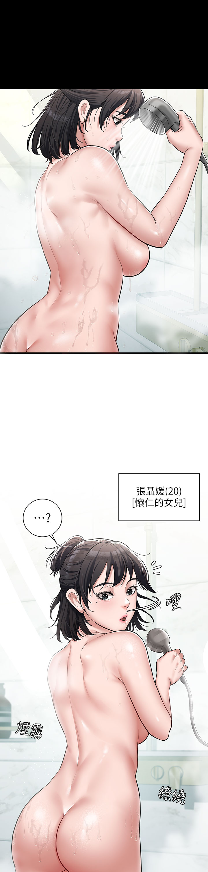 第1话 - 开始当富家女的家教? 第 54 页