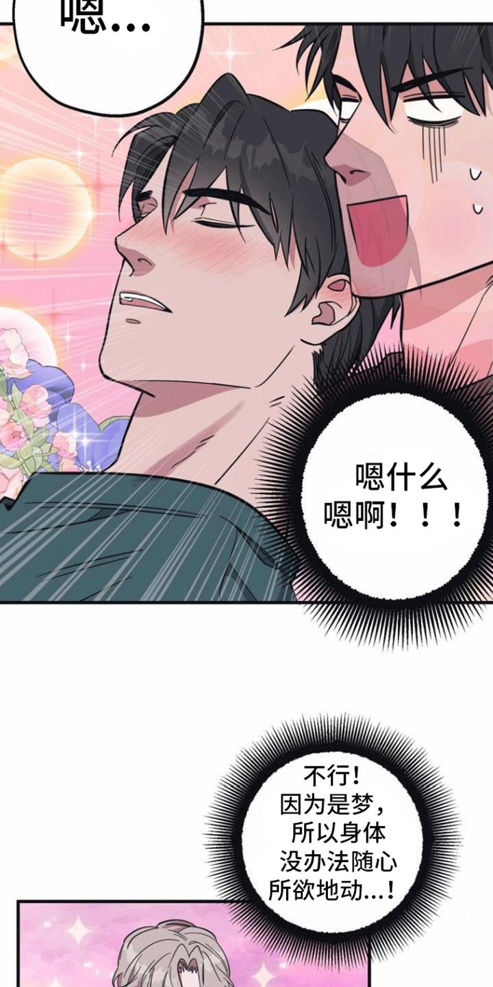第1话 清醒梦 第 25 页