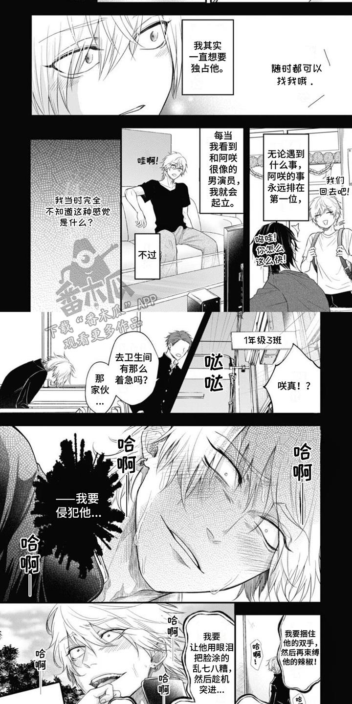 第17话 独占 第 3 页