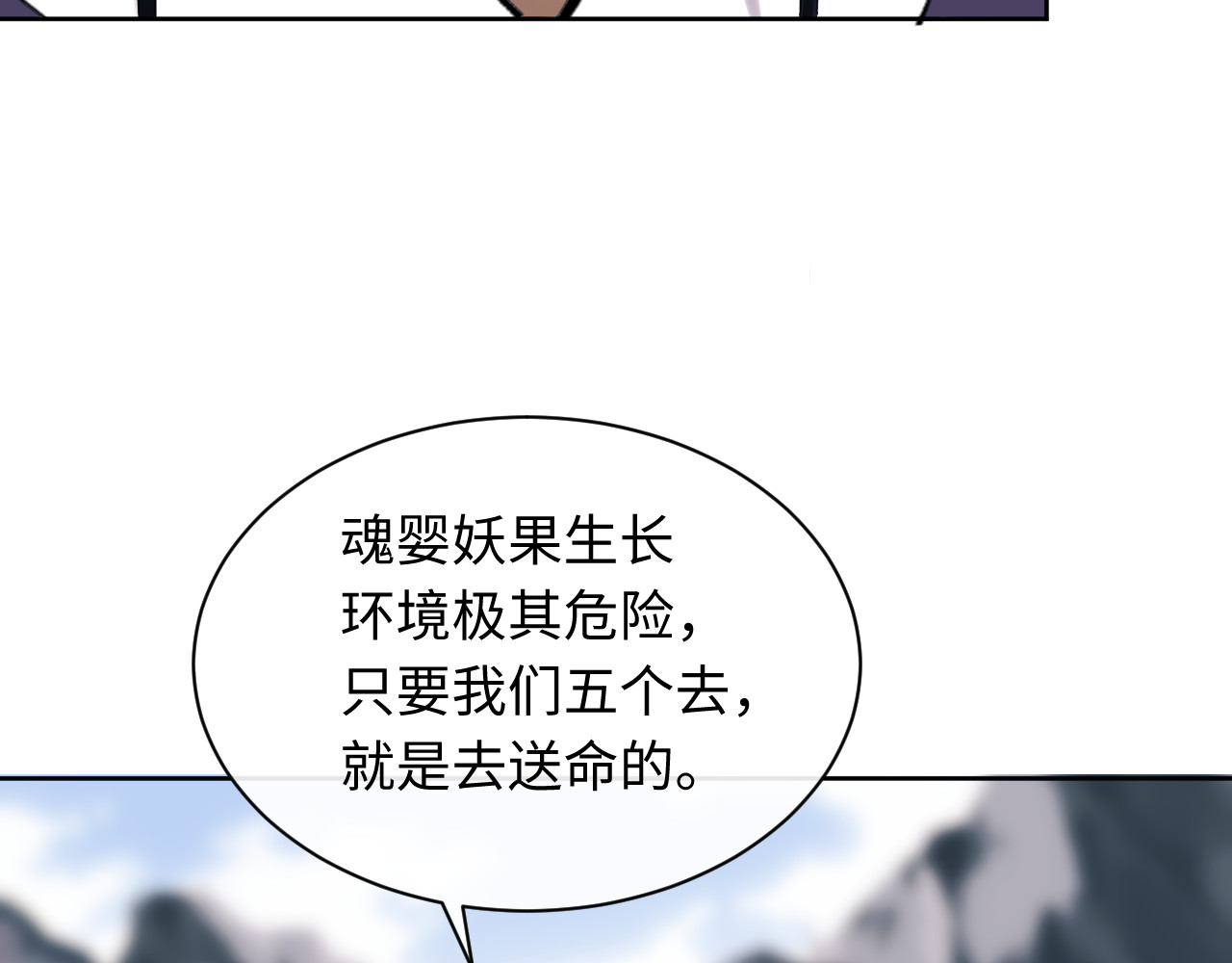 第17话 幻阵让大伙都失控了！ 第 22 页