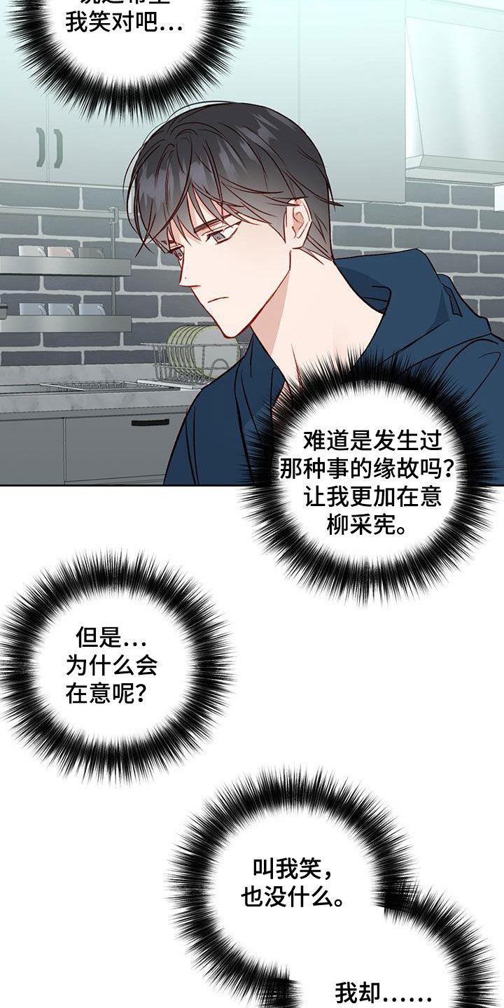 第40话 在意 第 15 页
