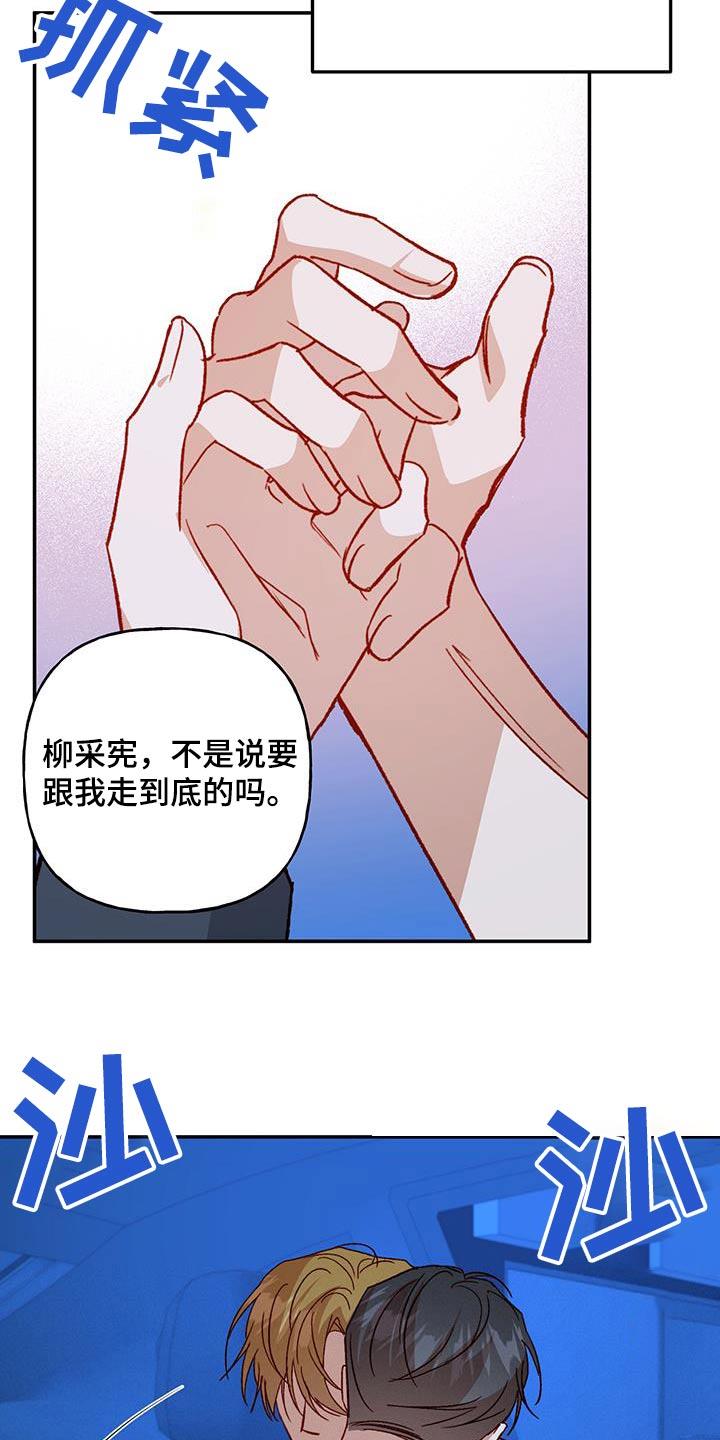 第99话 【第二季】我相信 第 13 页
