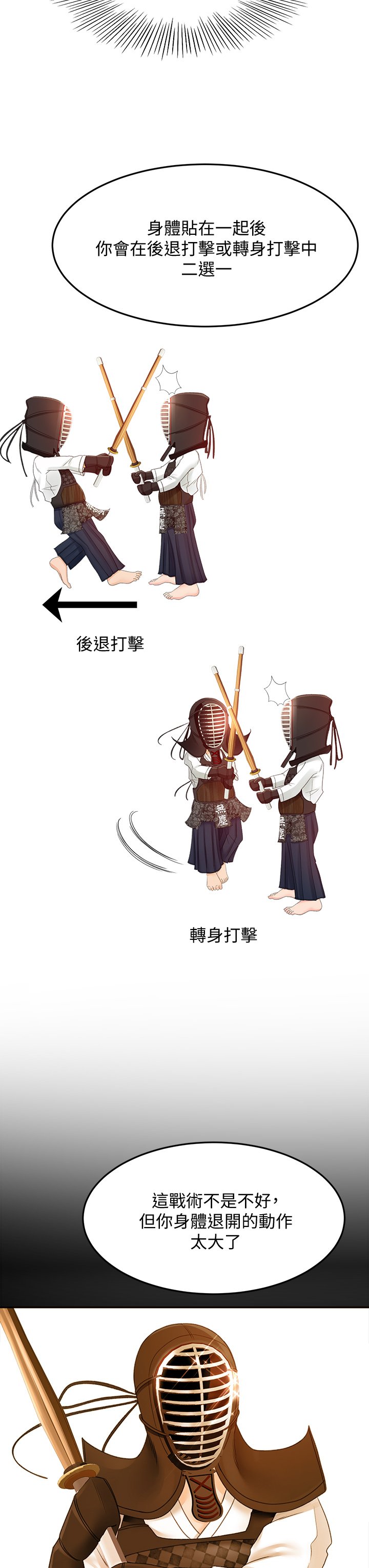 第26话 - 强烈又淫秽的教学 第 23 页