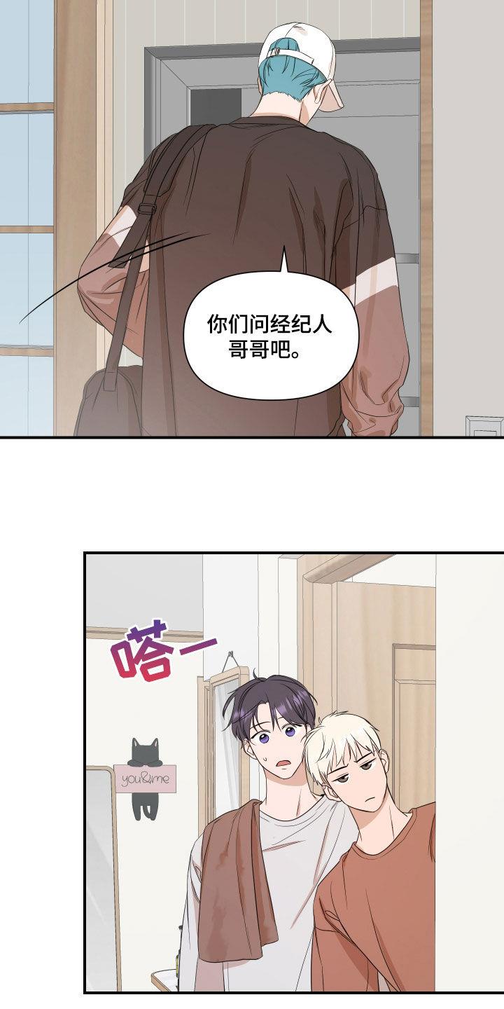 第72话 被骗了 第 14 页
