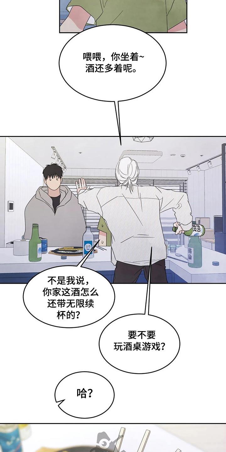 第59话 游戏抽签 第 10 页