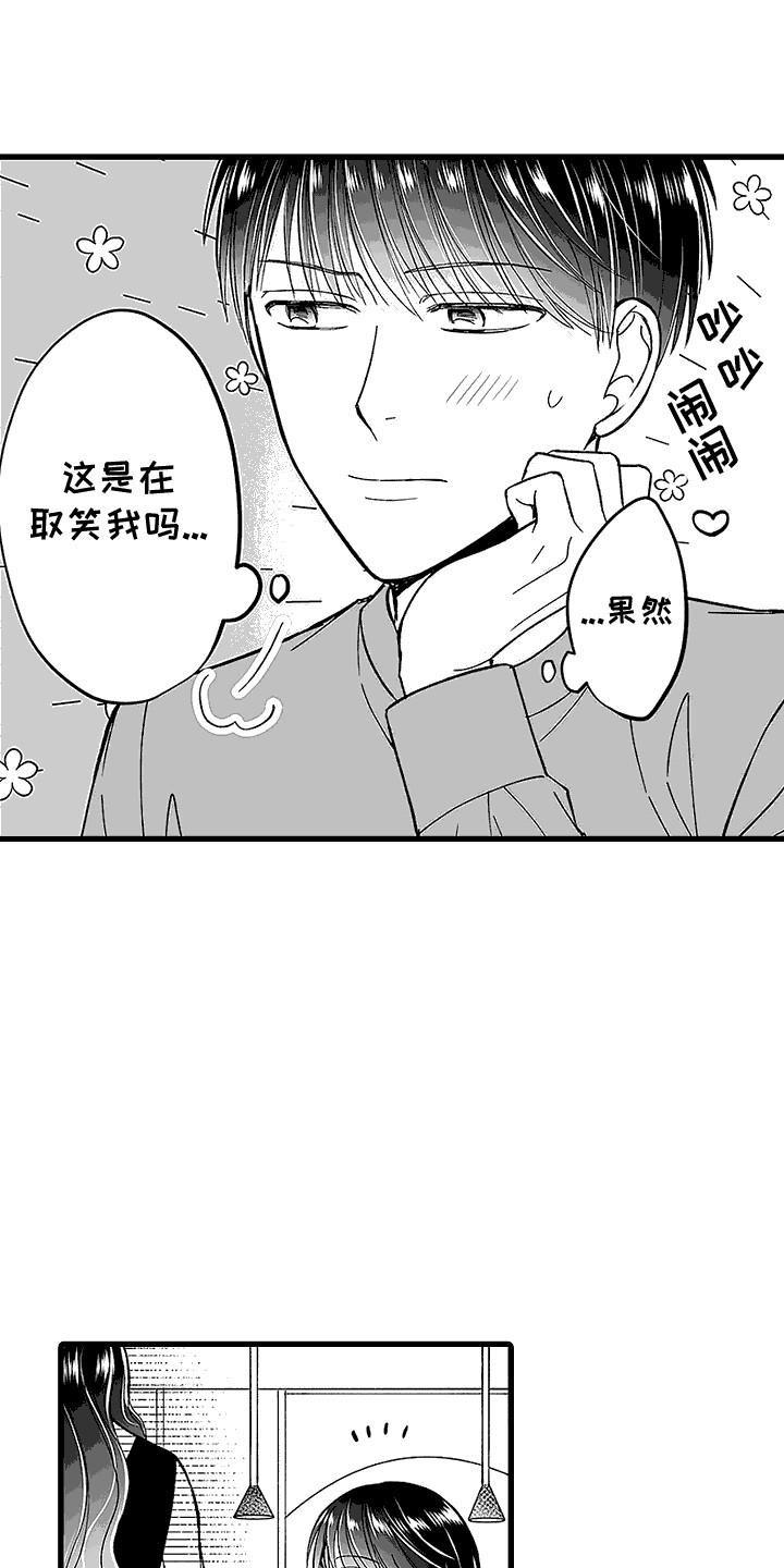 第11话 粉丝 第 13 页