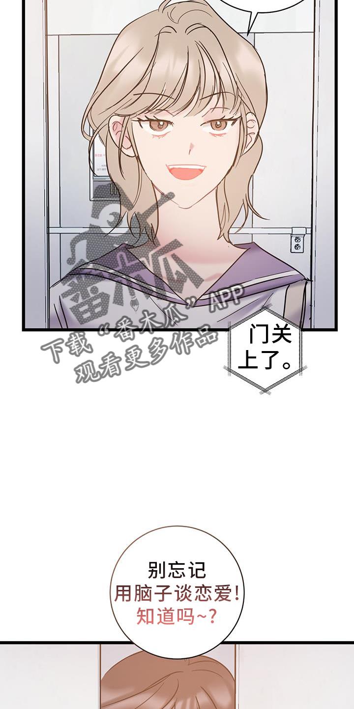第89话 【第二季】心情不好 第 22 页