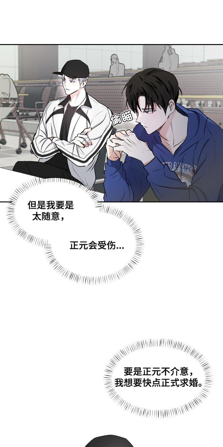 第13话 生气 第 16 页