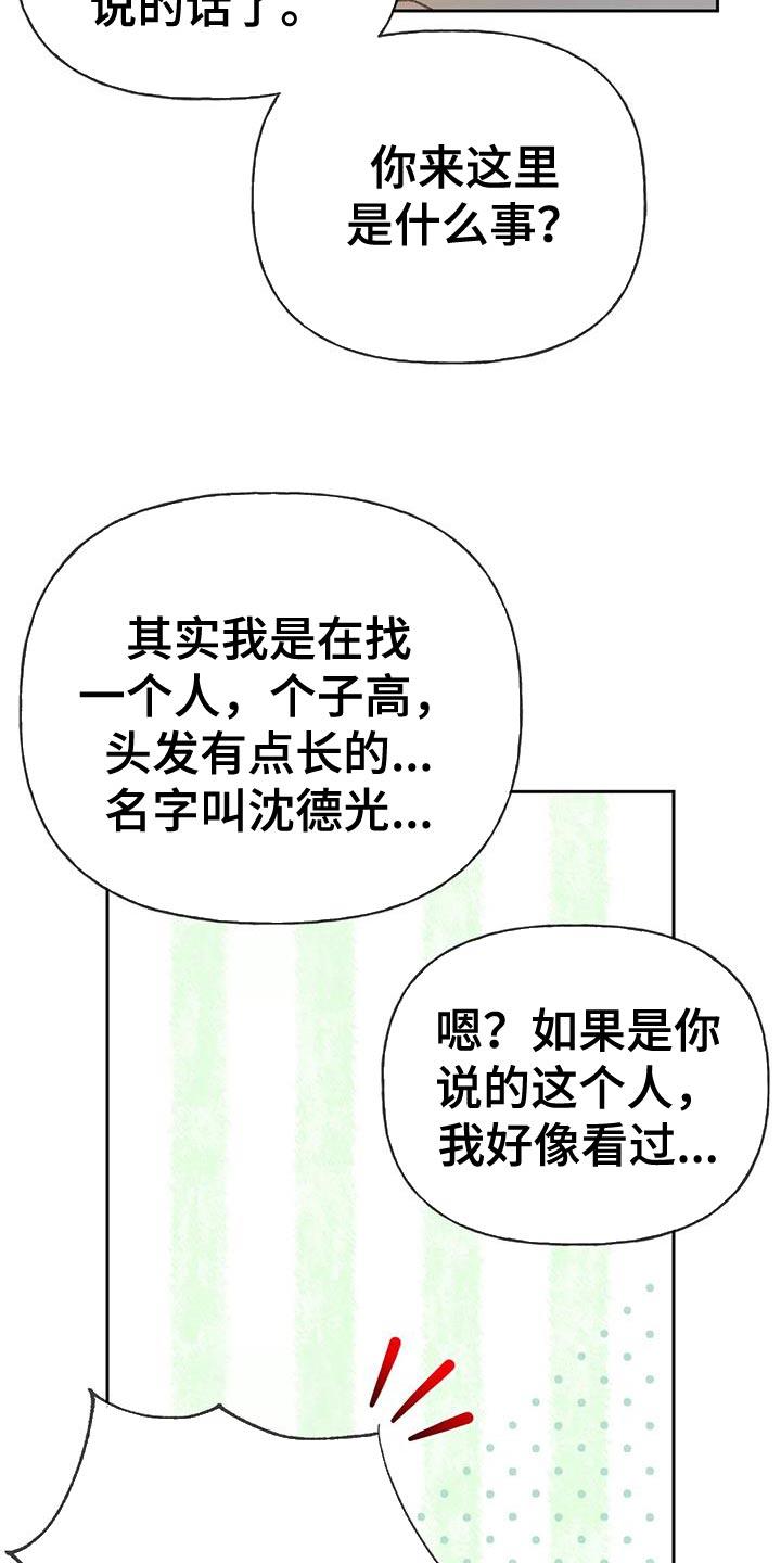 第100话 【第三季】出航 第 21 页