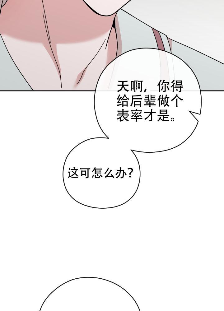 第3话 学校后辈 第 23 页