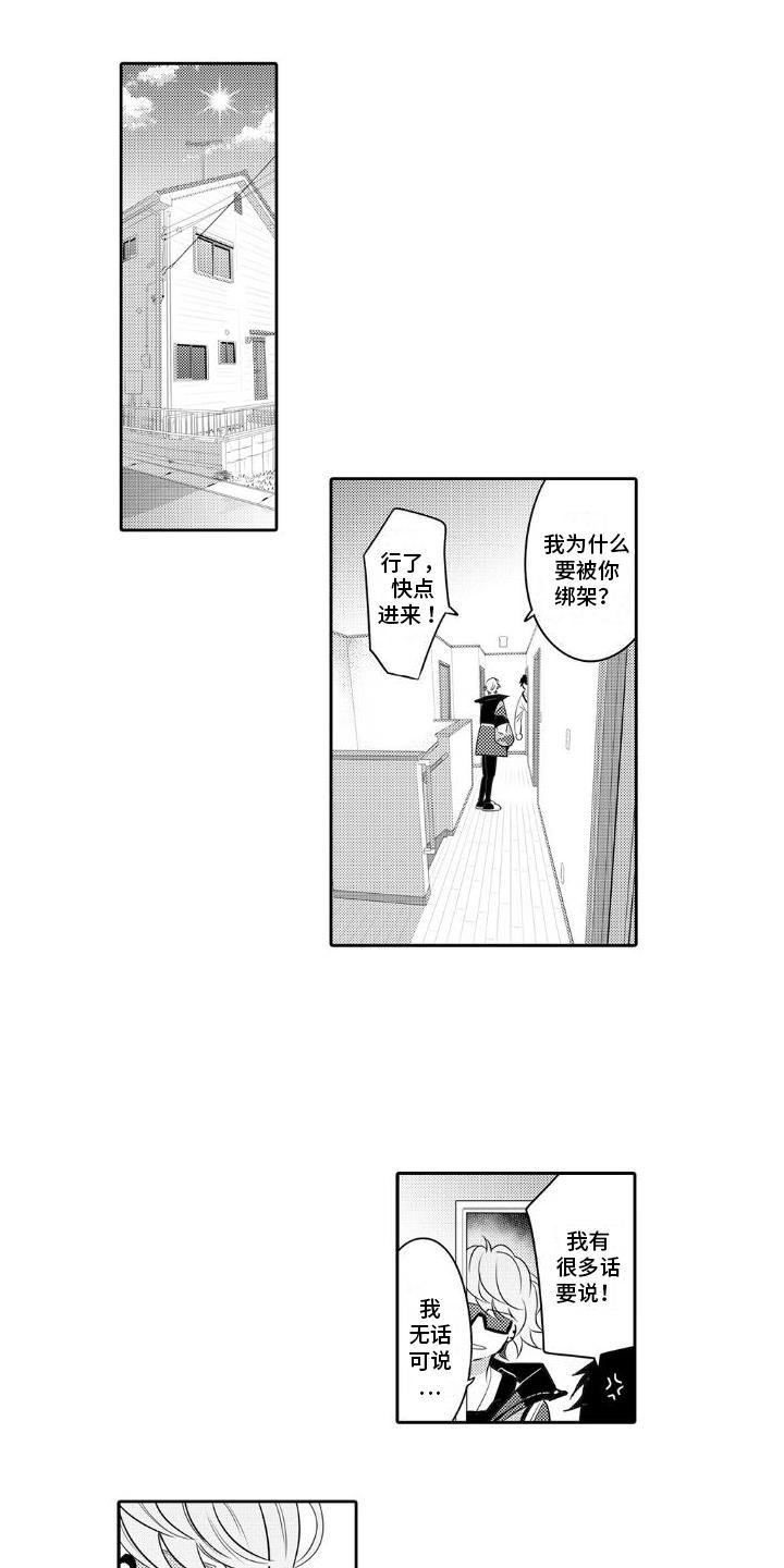 第2话 戏弄 第 12 页