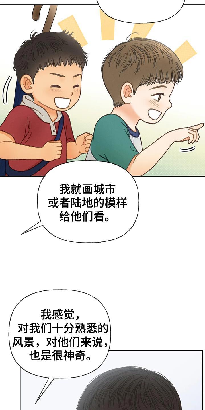 第111话 【第三季】一起画 第 22 页