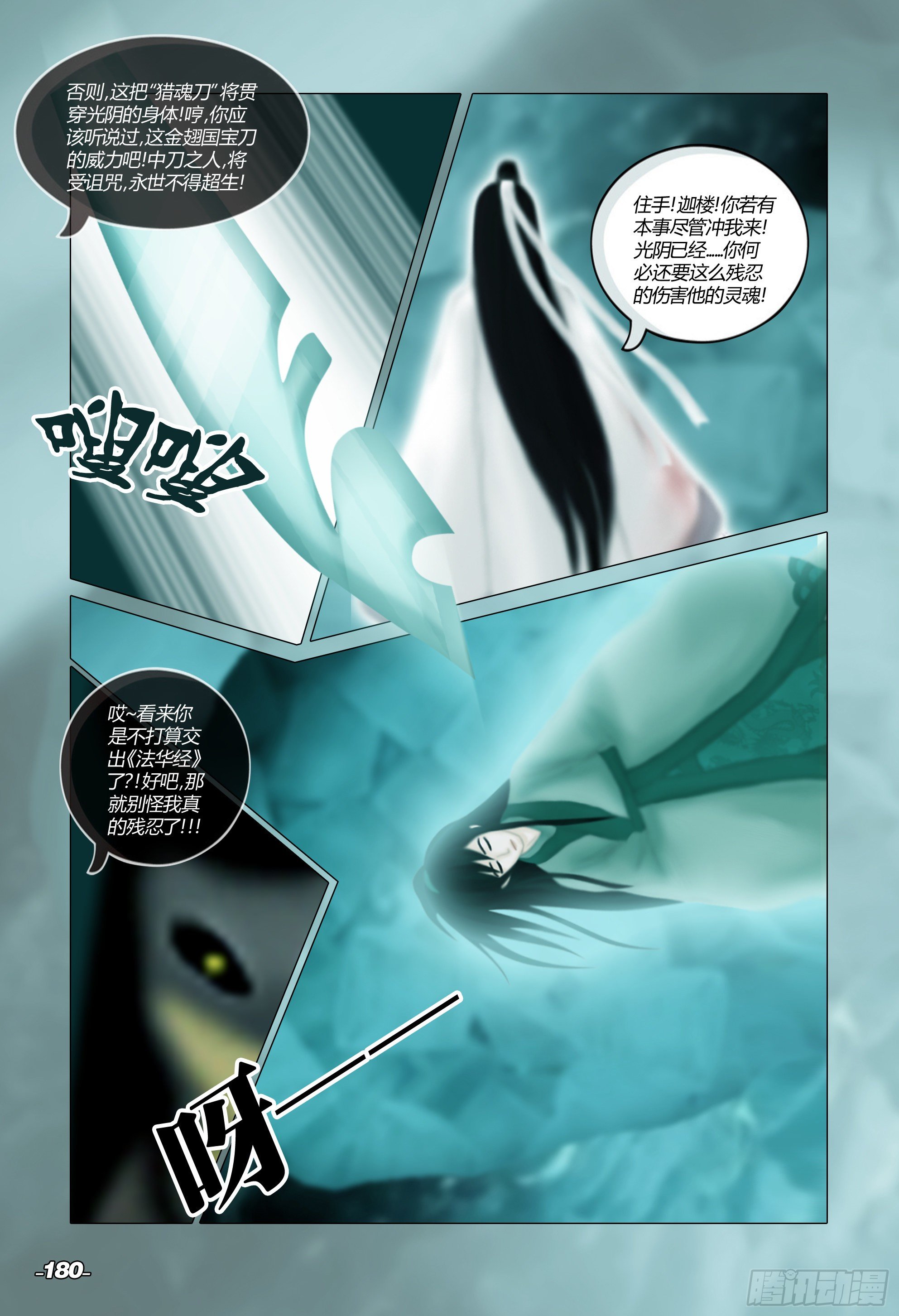 第二章山海山荒 卷八 幻境光阴 第 10 页