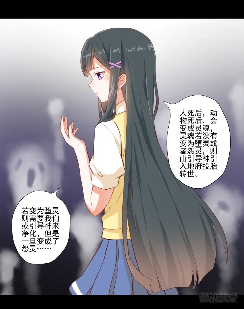 驱灵与她 第 4 页