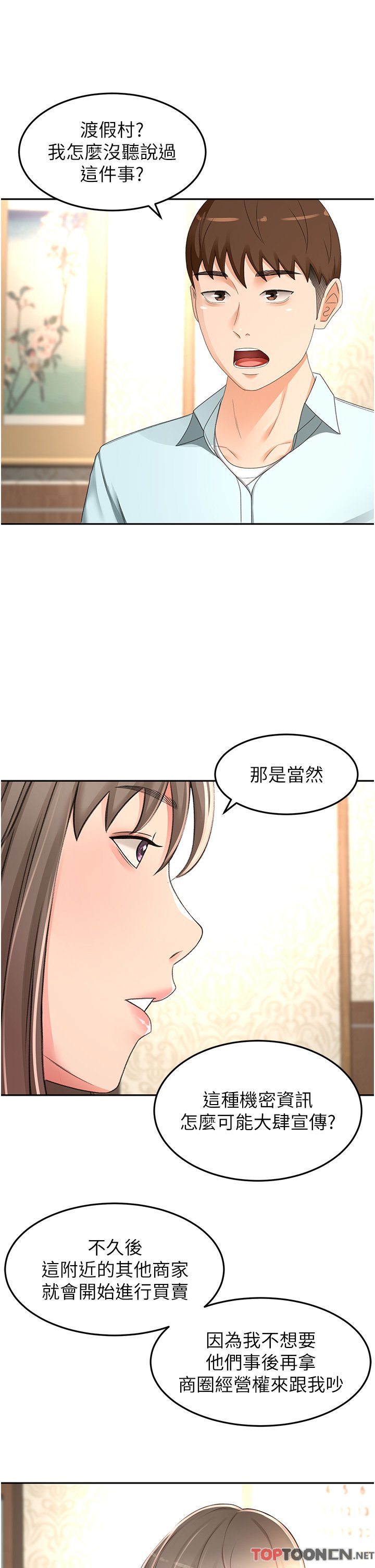 第87话 - 留下来陪我好吗? 第 11 页