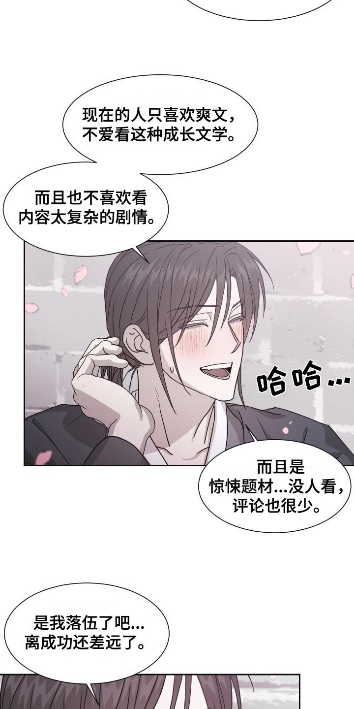 第7话 一直支持 第 15 页