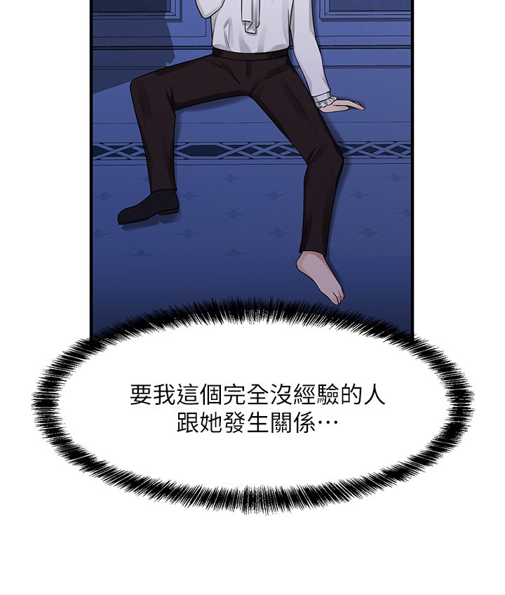 第4话 - 今天的表现我很满意 第 31 页