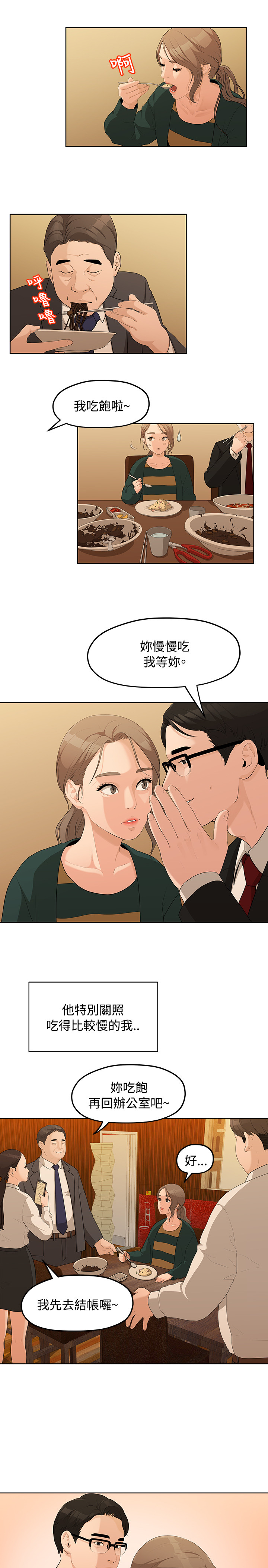 第4话 - 你和我 第 5 页