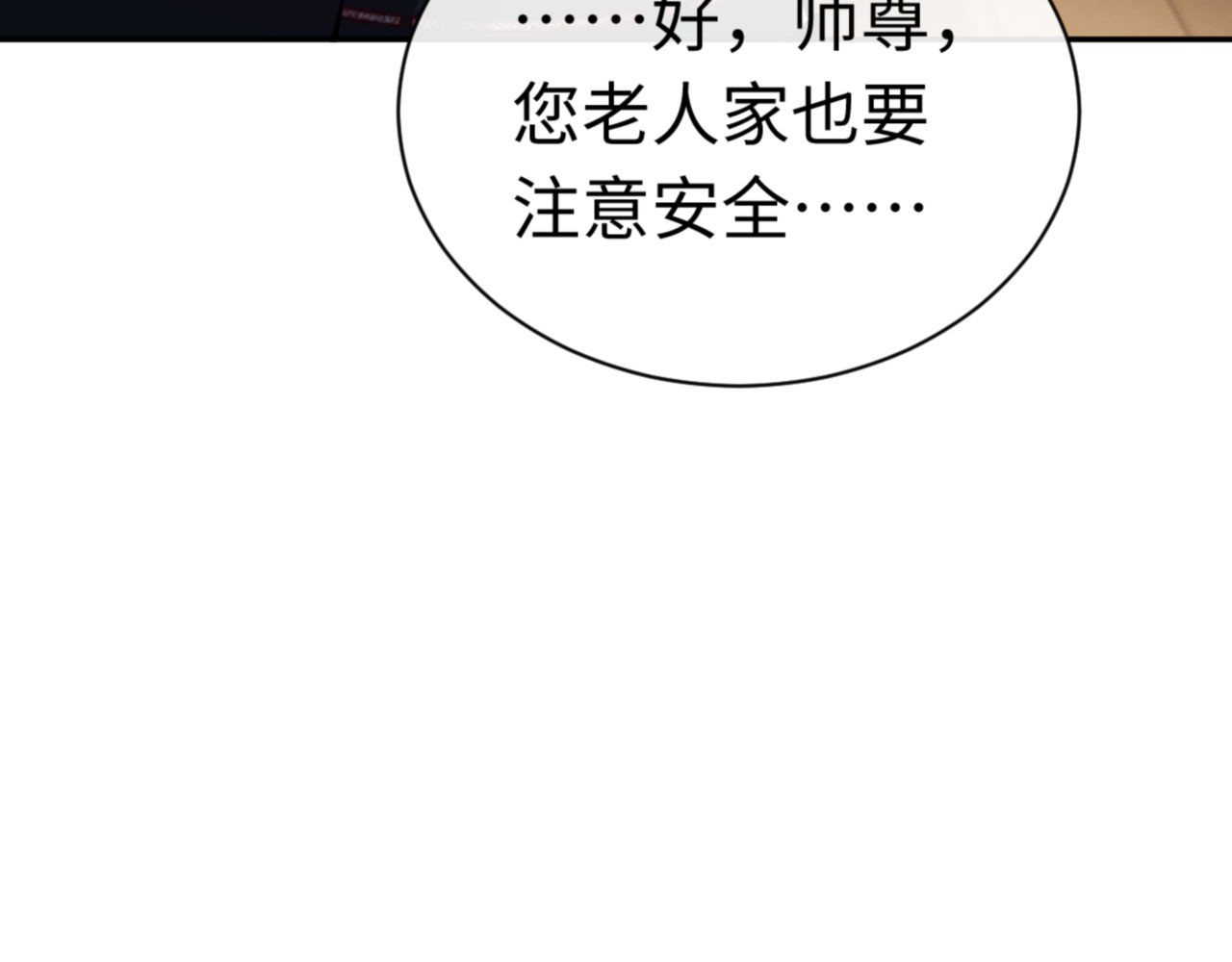 第40话 师尊的实力 第 40 页