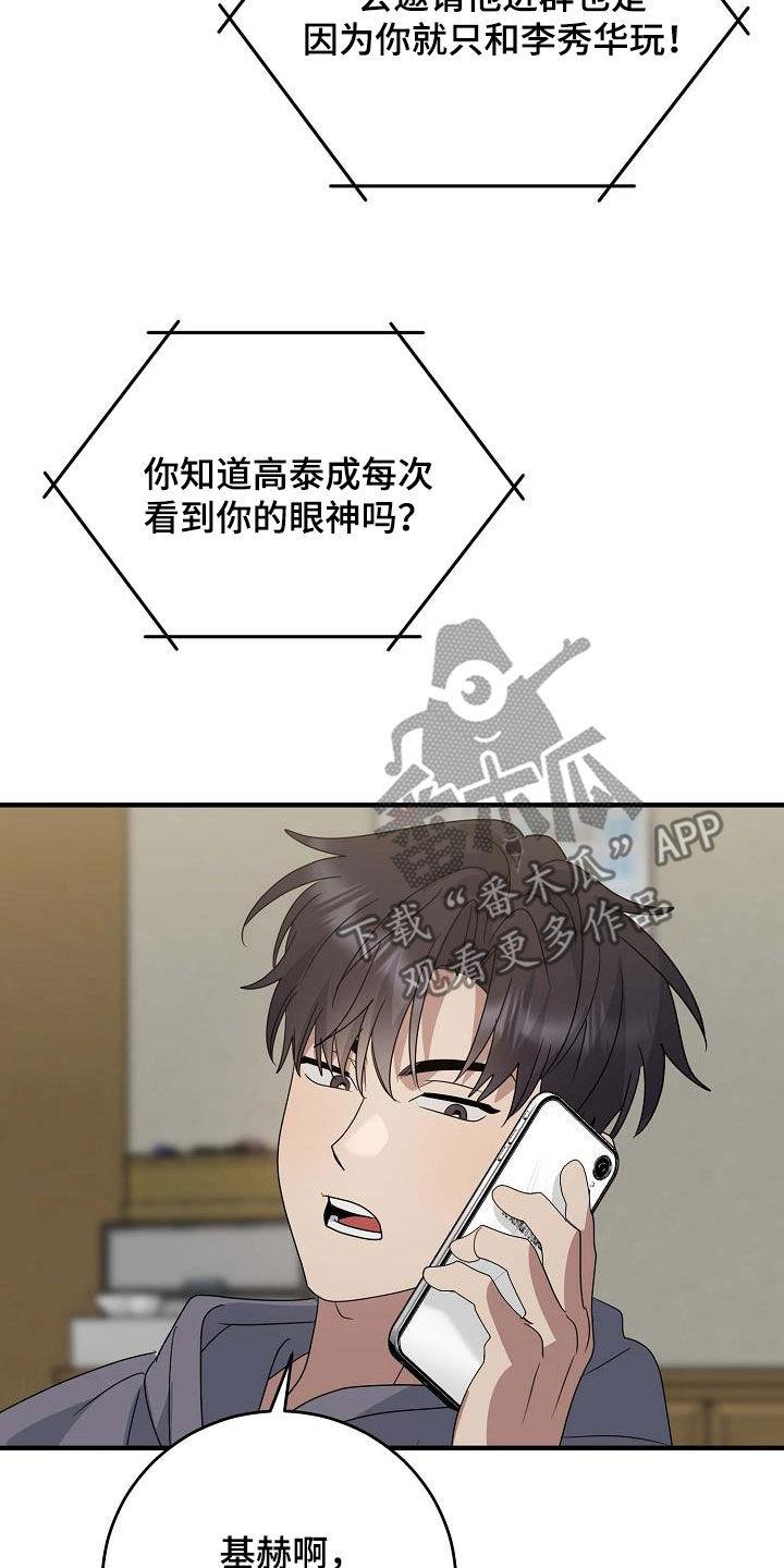 第32话 差别对待 第 24 页
