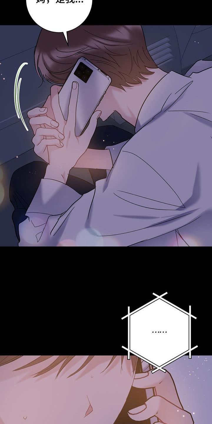 第117话 【第二季】别生气了 第 5 页
