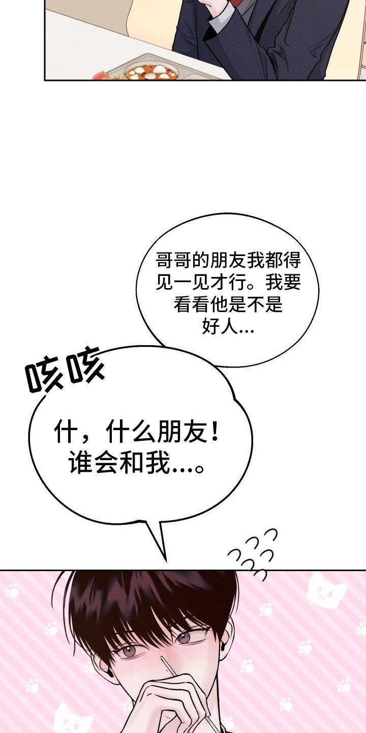 第4话 朋友 第 26 页
