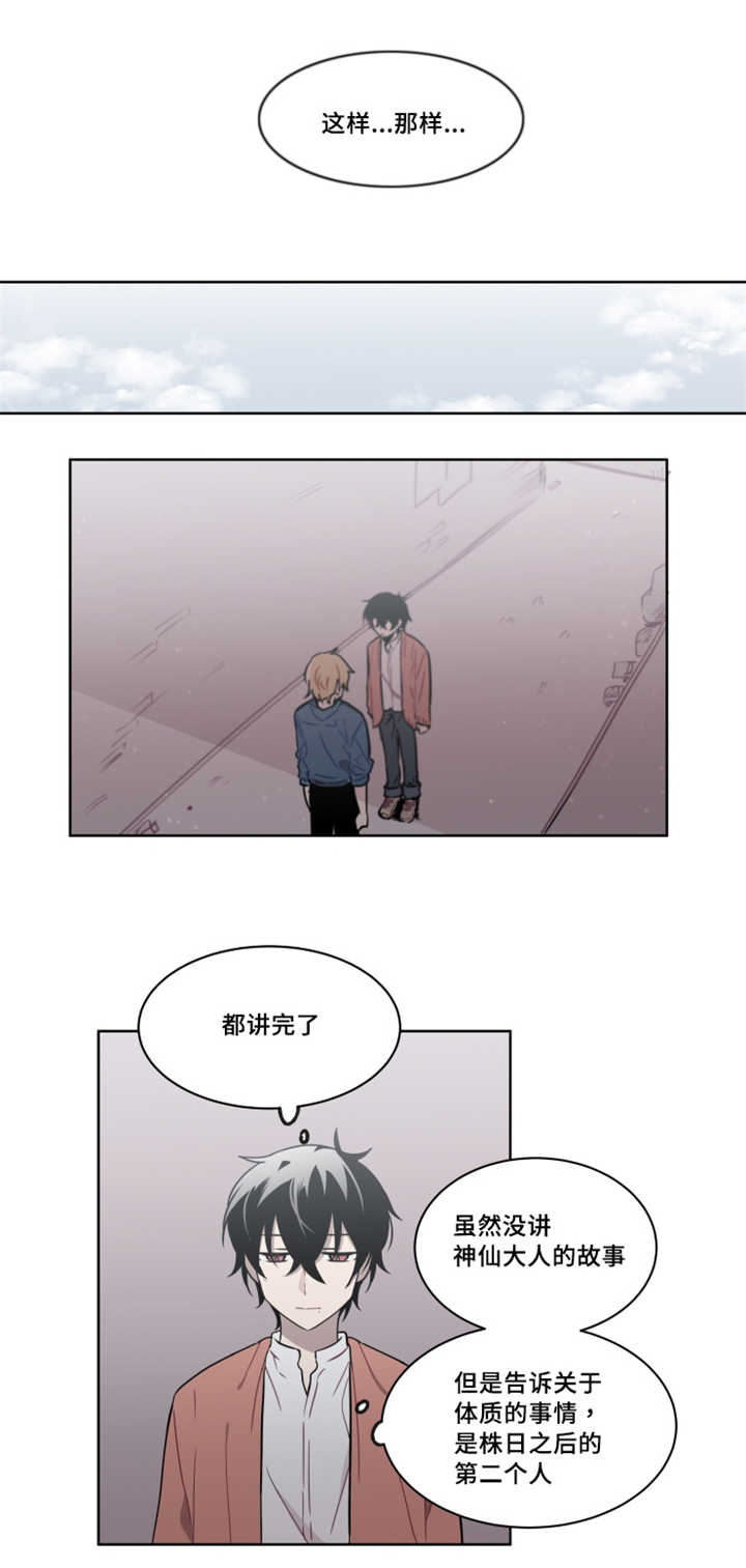 第31话 第31话 第 9 页
