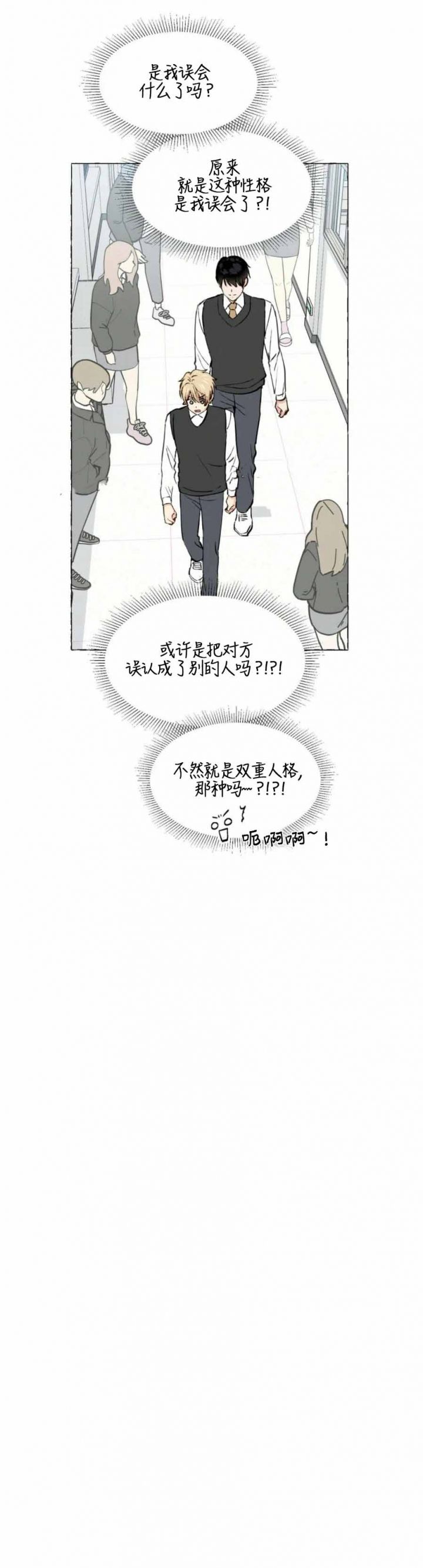 第29话 小心翼翼 第 3 页