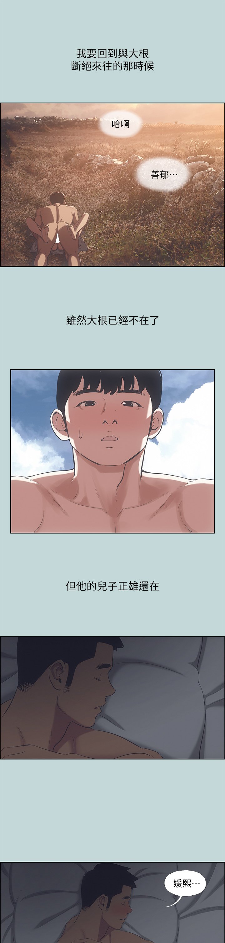 第51话 - 露出本性的善郁 第 34 页