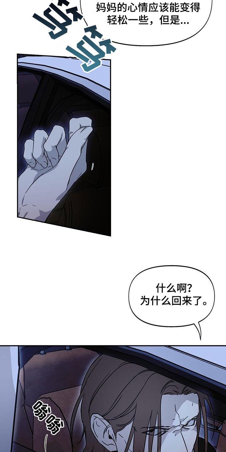 第57话 不记得你 第 19 页