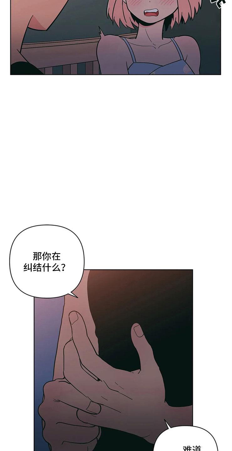 第25话 半斤八两 第 15 页