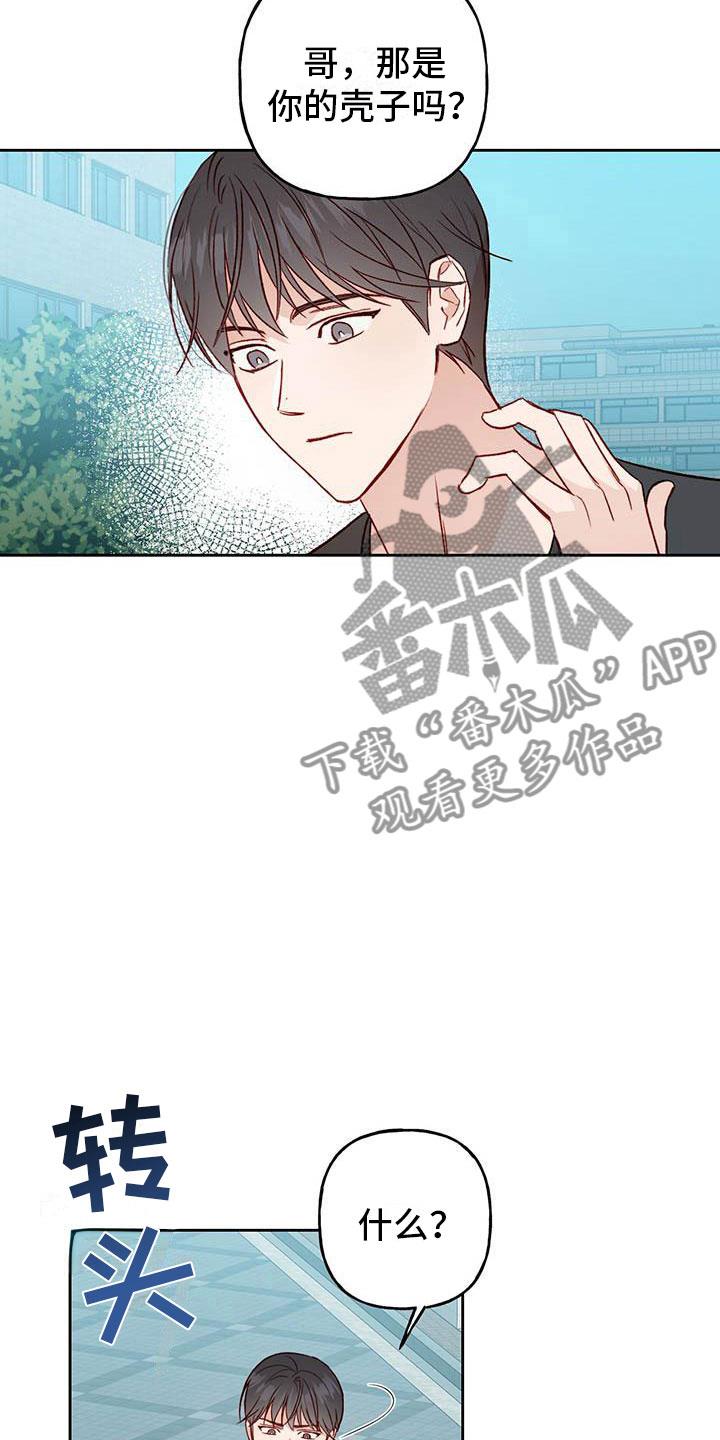 第24话 帮你 第 9 页