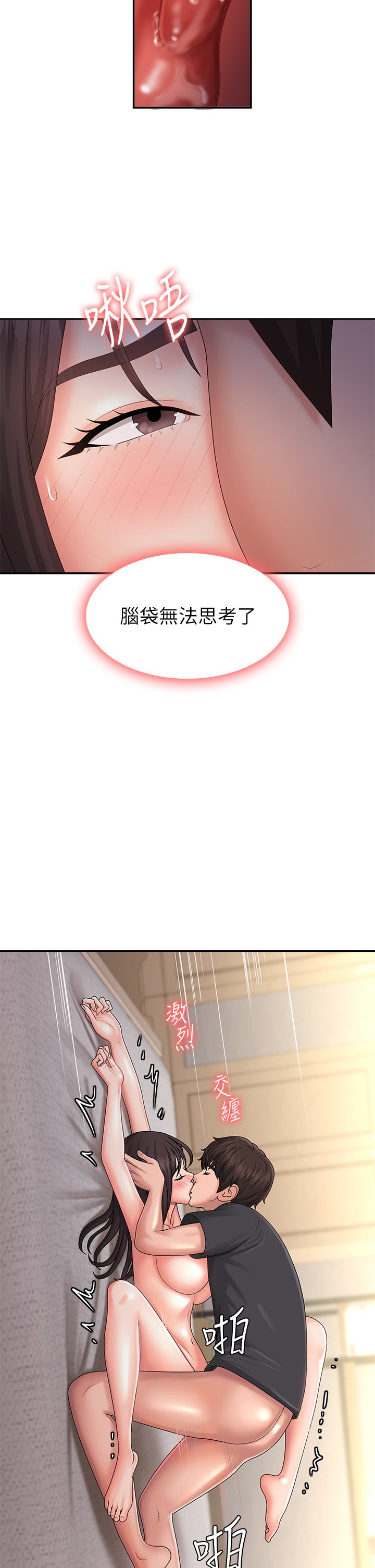 第35话 - 欲拒还迎的雅莹 第 30 页