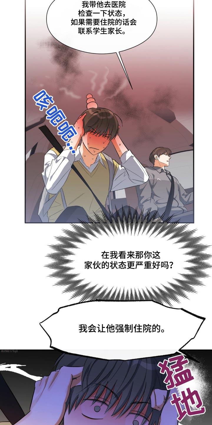 第74话 强制 第 3 页
