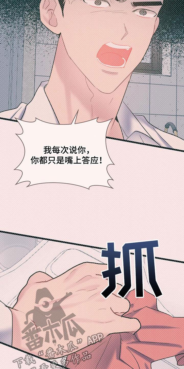 第102话 【第二季】悲催的一天 第 3 页