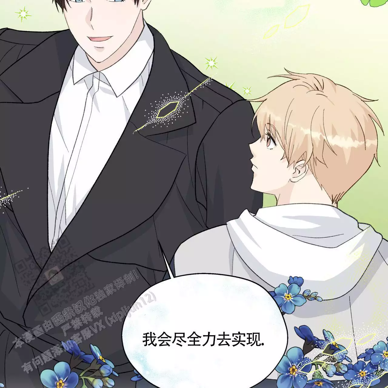 第141话 发生了什么 第 16 页