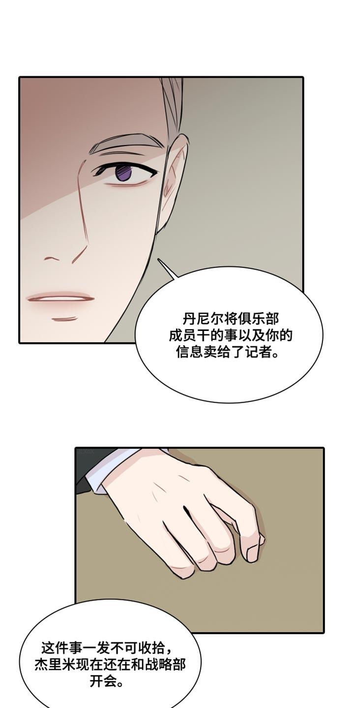 第57话 【第二季】他一直在爱你 第 3 页
