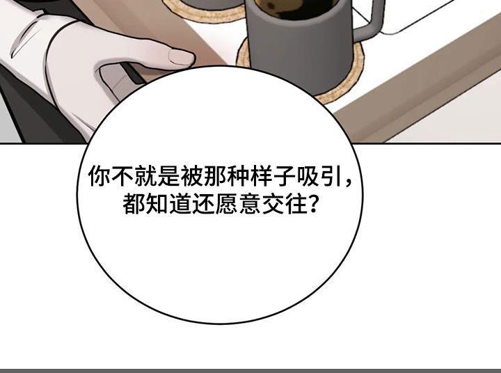 第82话 太陌生了 第 21 页