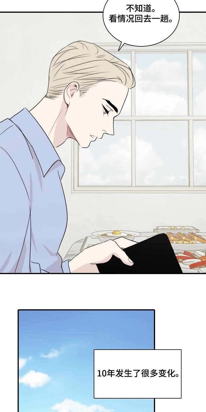 第61话 【番外】倦怠期 第 9 页