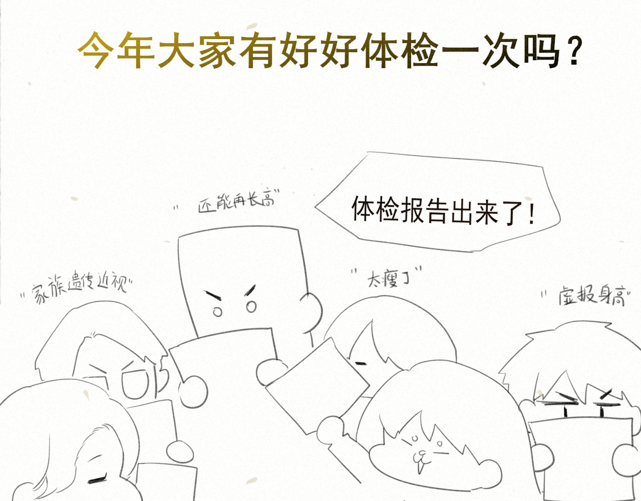 106体检要脱光？？ 第 159 页