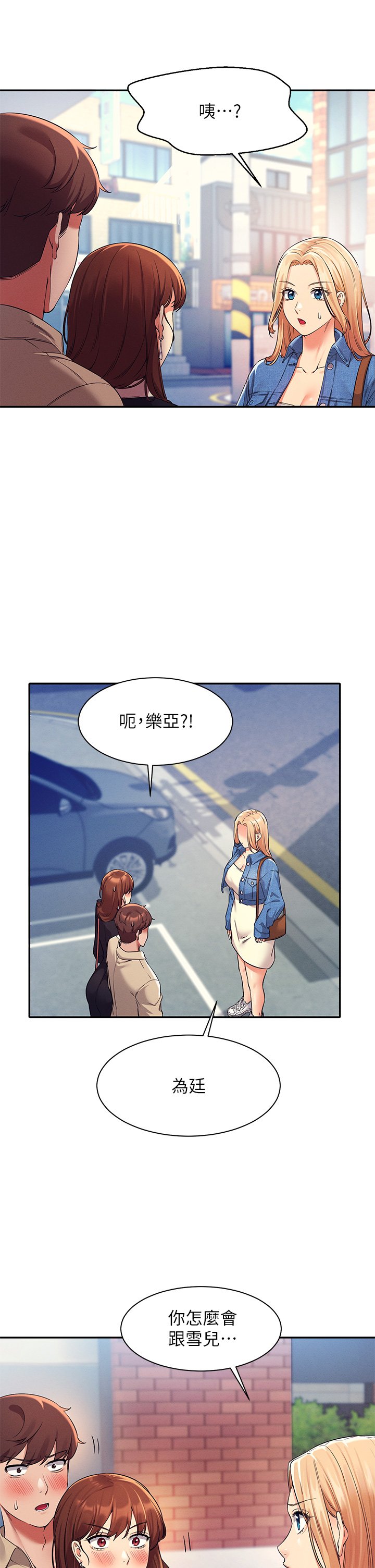 第32话 - 正妹女教授登场 第 17 页