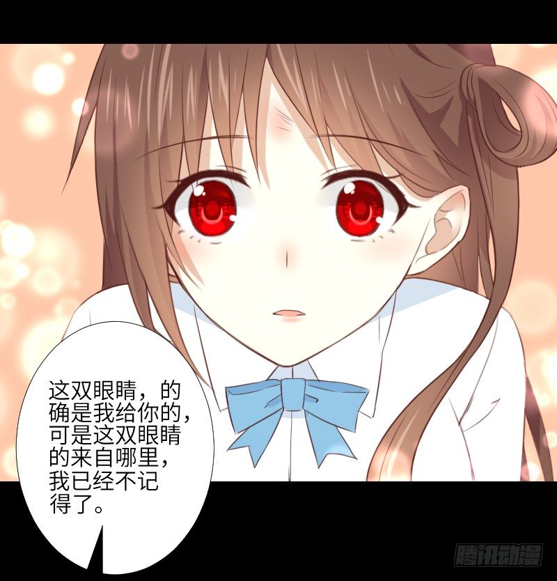 眼之秘密 第 16 页