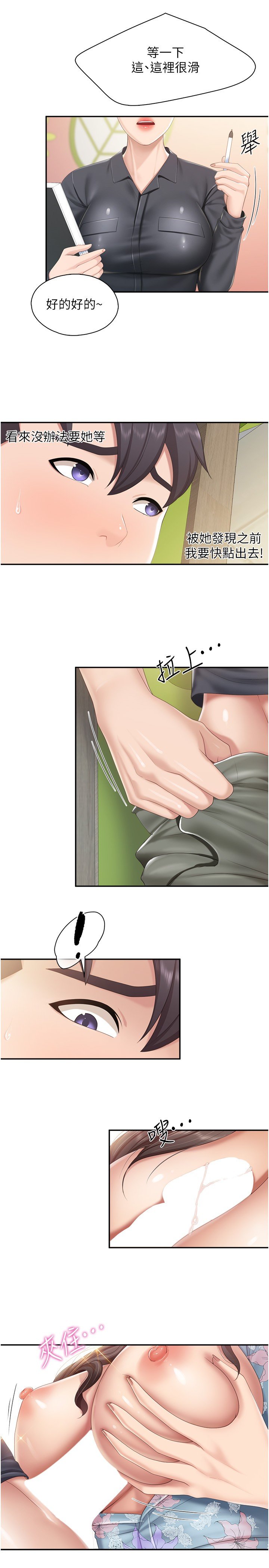 第59话 - 在喉咙里喷射 第 19 页