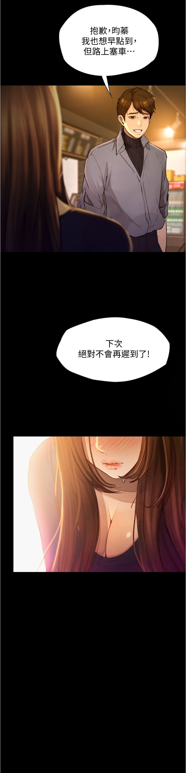 第7话 - 令人脸红心跳的他 第 35 页