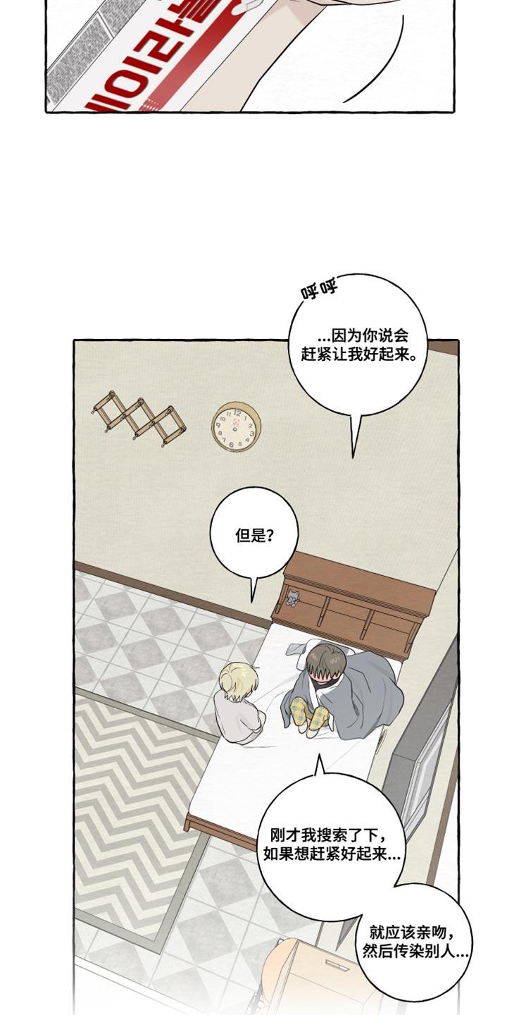 第41话 被发现了 第 3 页
