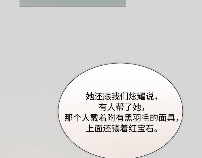 第66话 烟花绽放的夏夜（2） 第 170 页