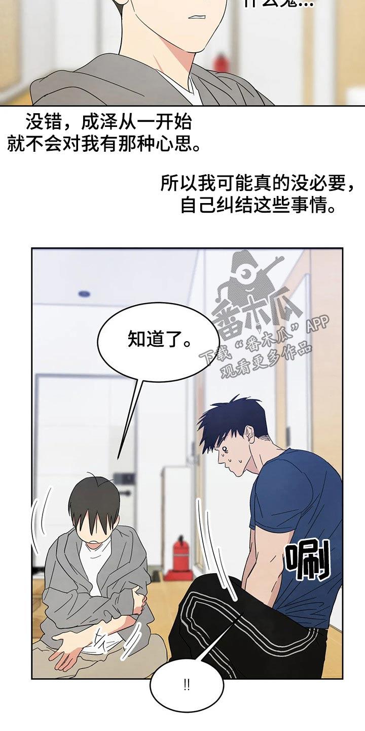 第71话 【第二季】尴尬 第 23 页