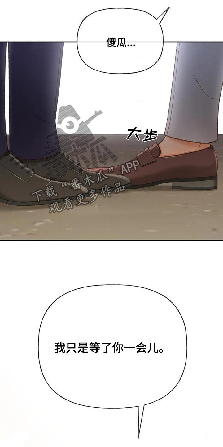 第131话 【第三季完结】不想后悔 第 21 页