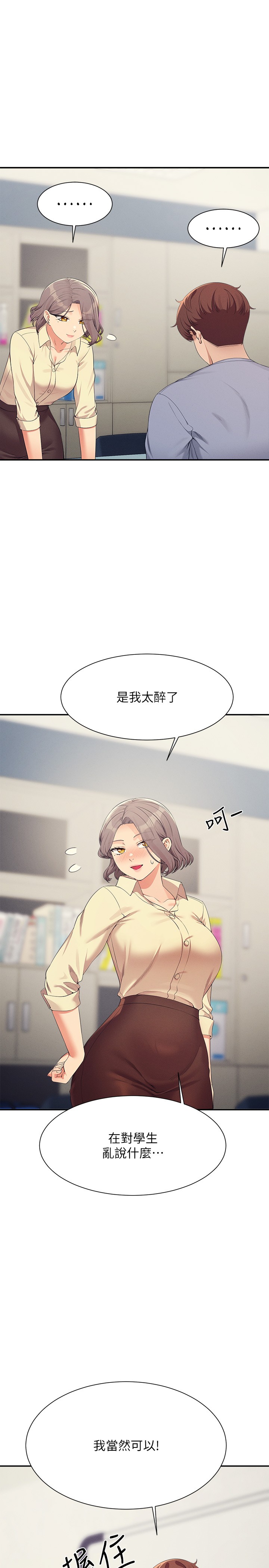 第135话 - 你要让我怀孕吗? 第 25 页